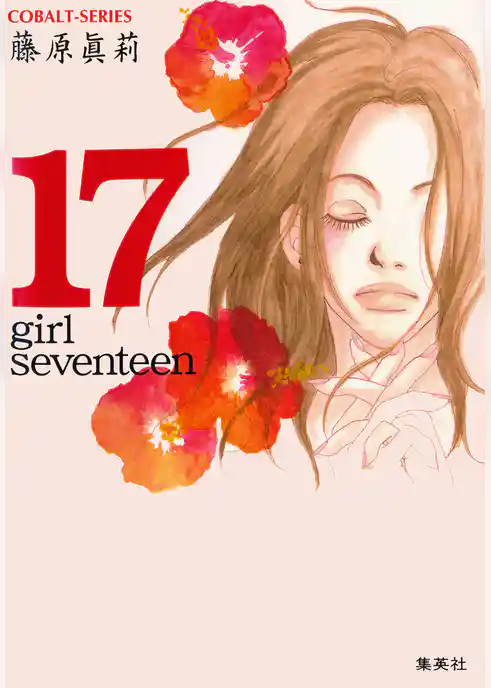 17―girl seventeen―