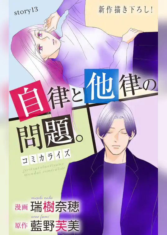 Love Jossie　自律と他律の問題。