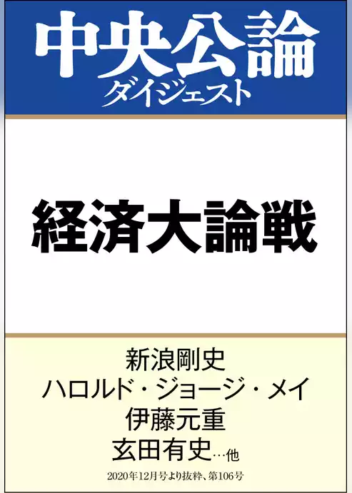 経済大論戦　スガノミクスを占う