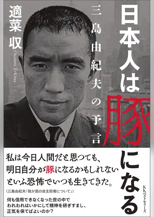 日本人は豚になる