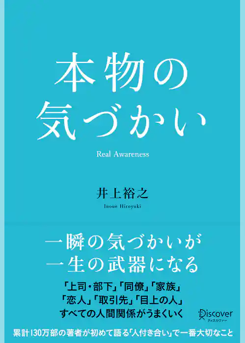 本物の気づかい