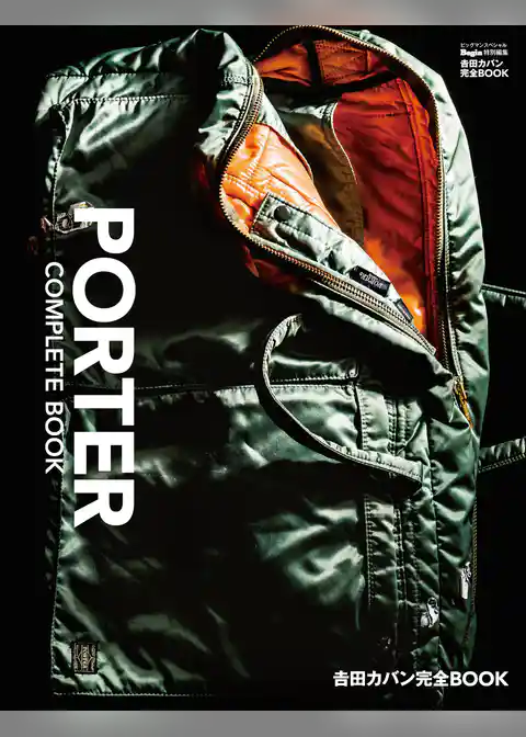 吉田カバン完全BOOK PORTER COMPLETE BOOK Begin特別編集