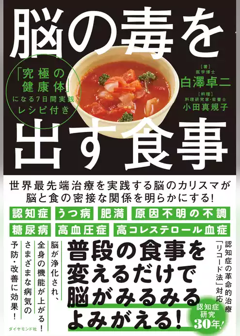 脳の毒を出す食事