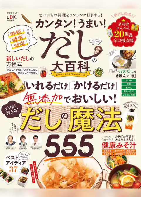 晋遊舎ムック　カンタン！ うまい！ だしの大百科