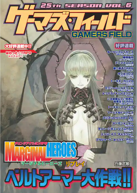 ゲーマーズ・フィールド25th Season