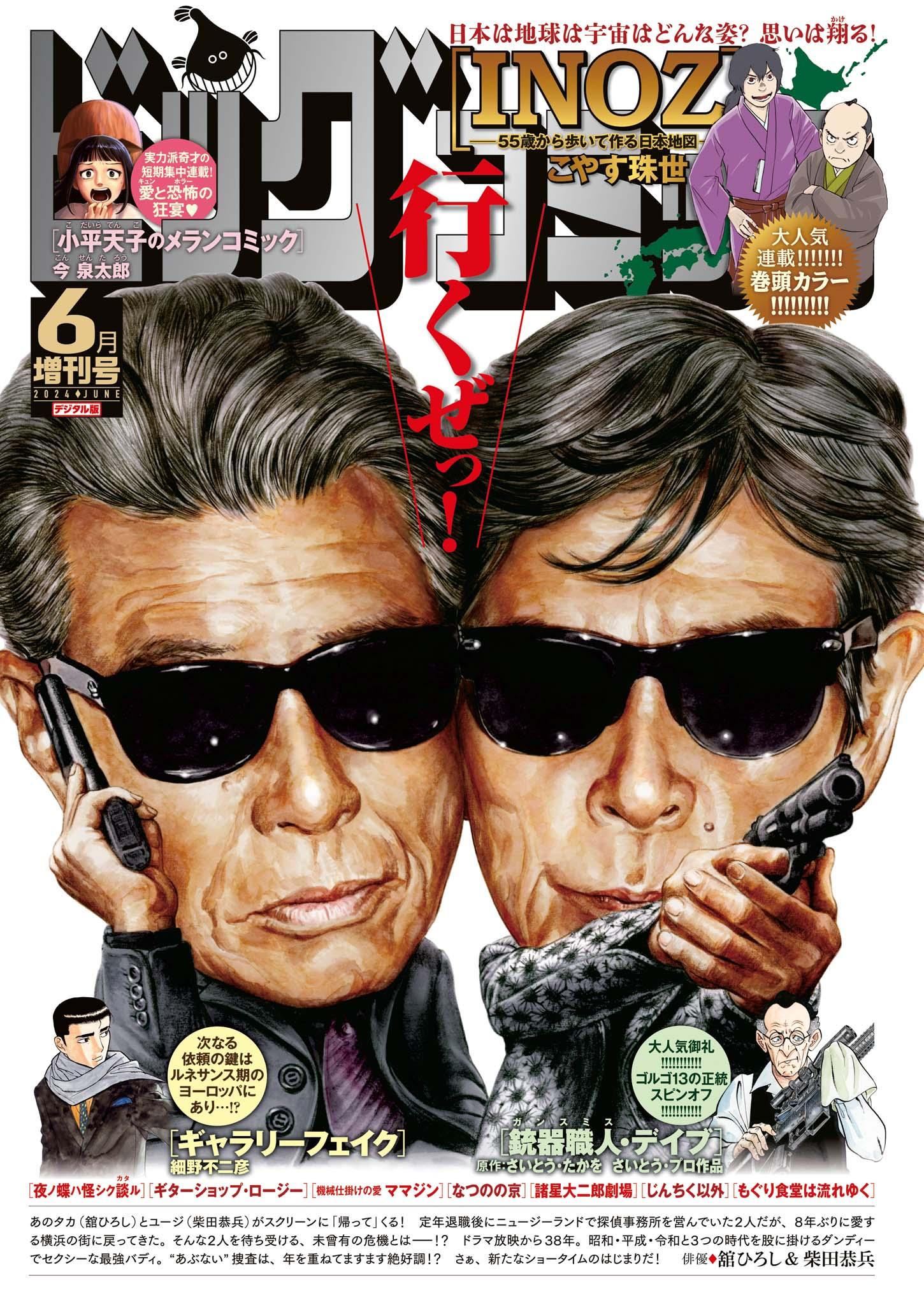 ビッグコミック増刊 2024年6月増刊号(2024年5月17日発売)