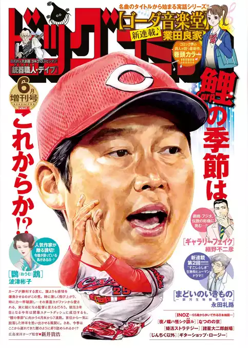 ビッグコミック増刊
