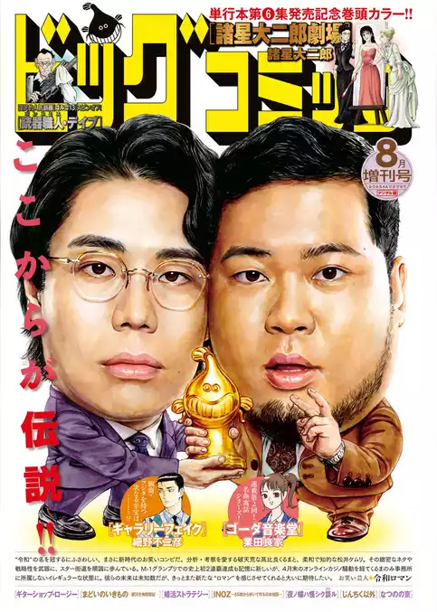 ビッグコミック増刊