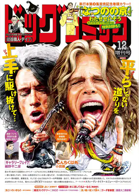 ビッグコミック増刊