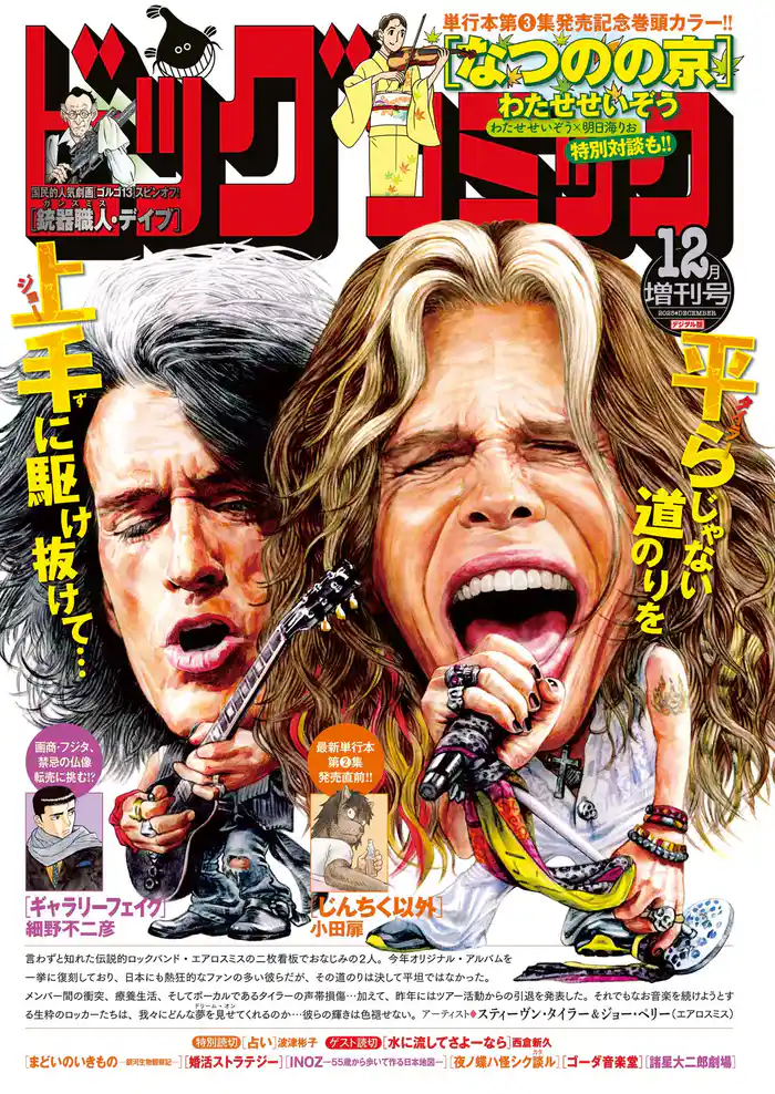 ビッグコミック増刊 2025年12月増刊号(2025年11月17日発売)