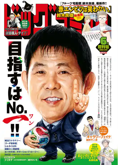 ビッグコミック増刊