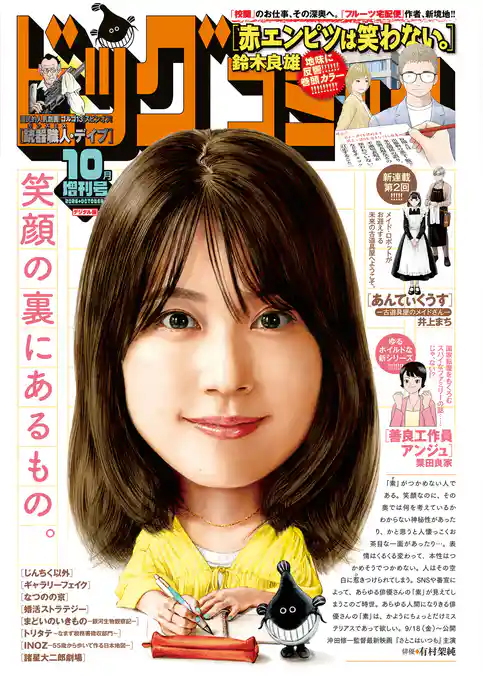 ビッグコミック増刊