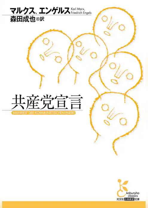 共産党宣言
