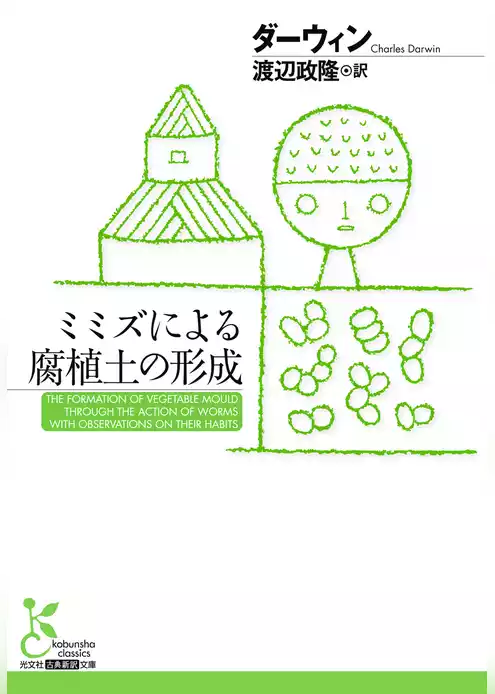 ミミズによる腐植土の形成