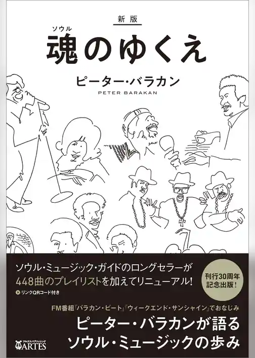 新版 魂のゆくえ