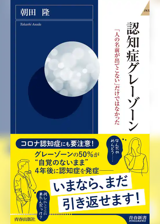 認知症グレーゾーン