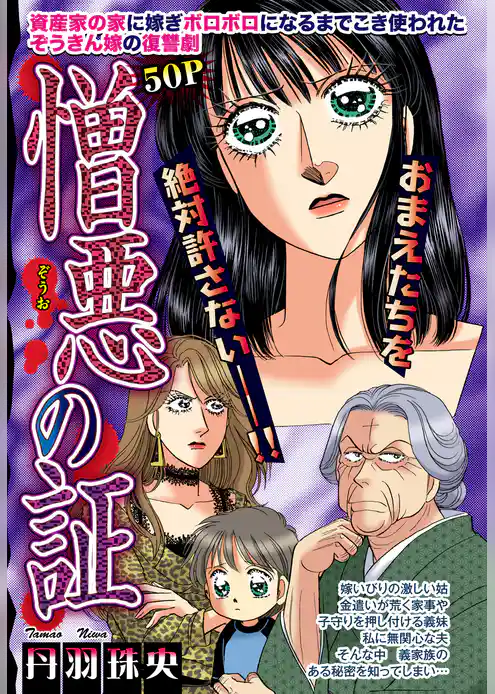 憎悪の証【単話売】