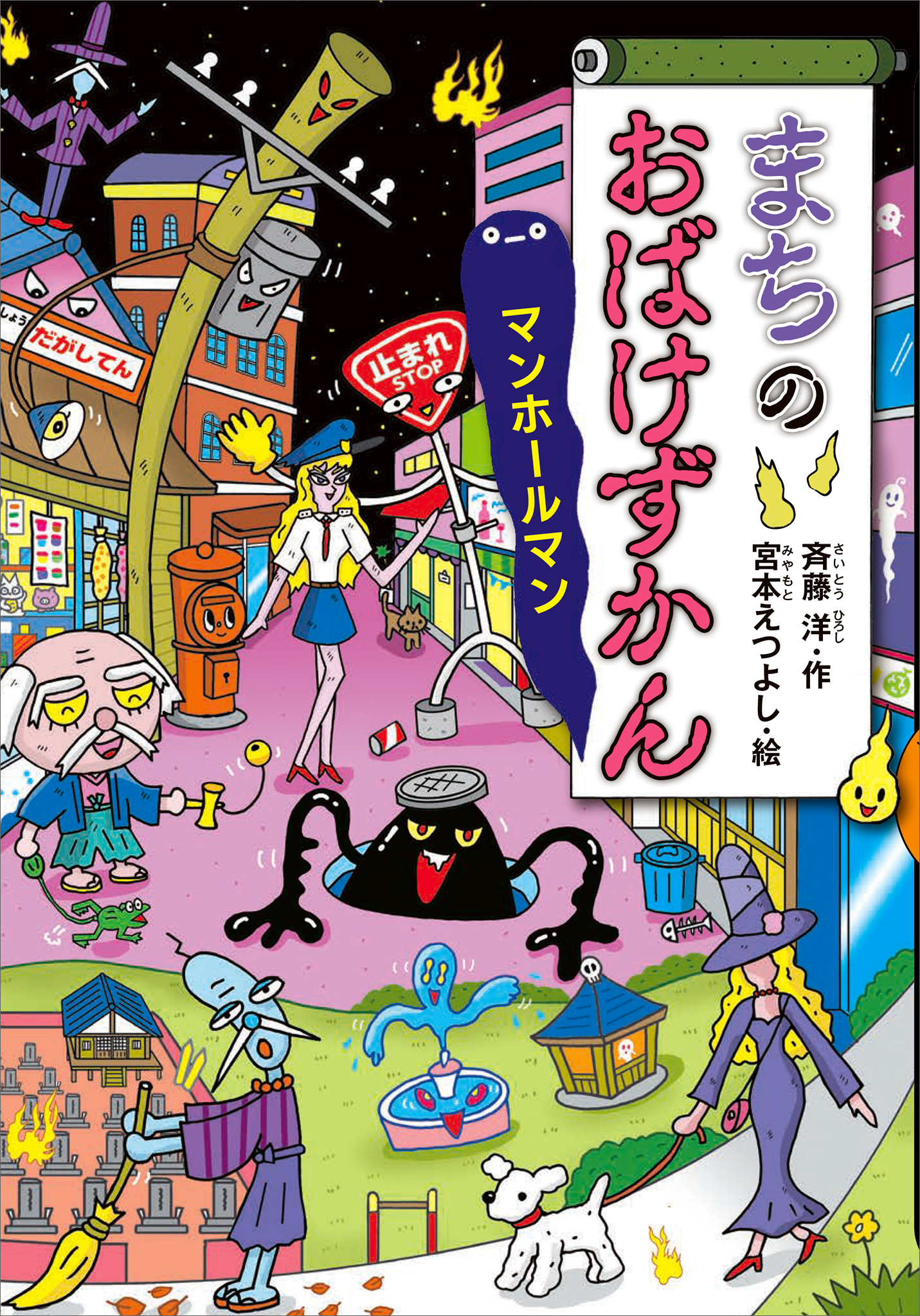 おまつりのおばけずかん じんめんわたあめ(書籍) - 電子書籍 | U-NEXT