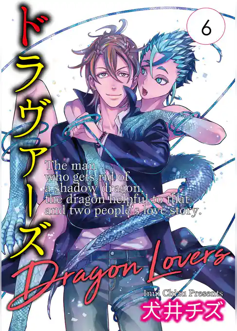 ドラヴァーズ【単話】