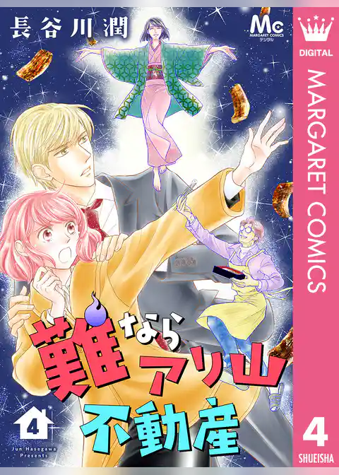 難ならアリ山不動産