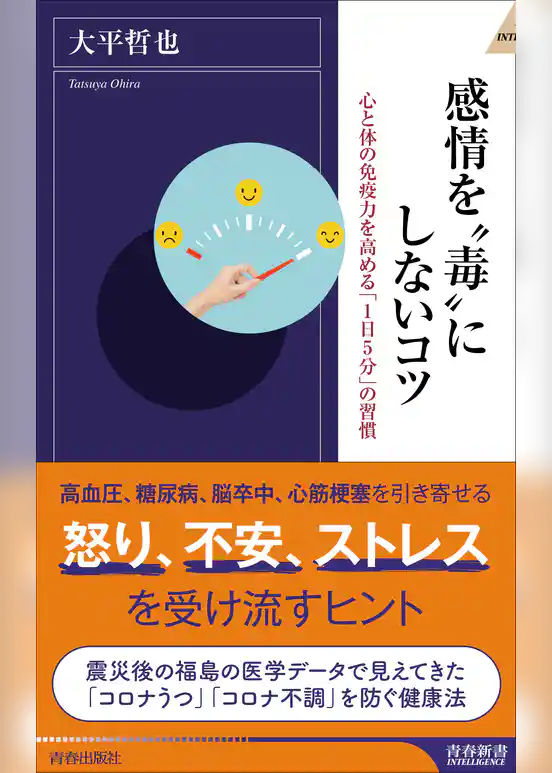 感情を“毒”にしないコツ