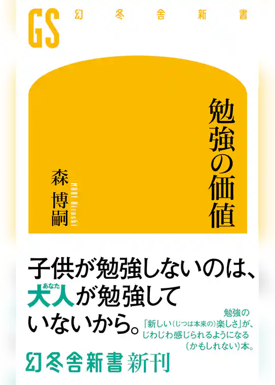 勉強の価値