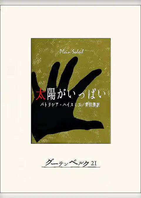 太陽がいっぱい