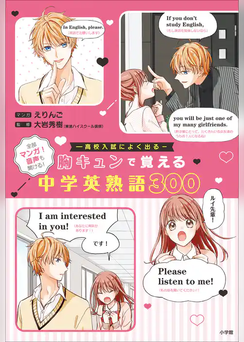 マンガで覚える英語