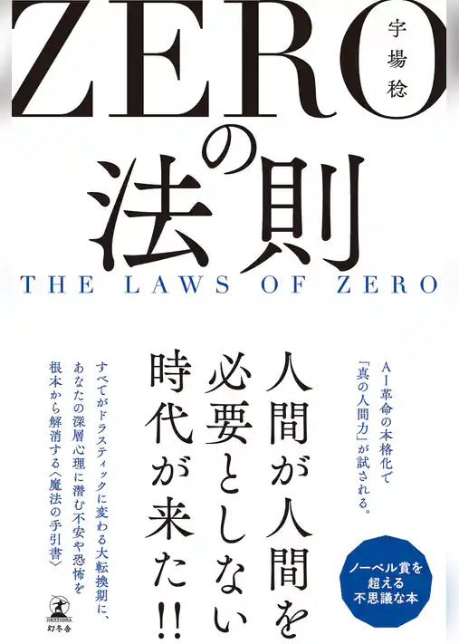 ＺＥＲＯの法則　THE LAWS OF ZERO