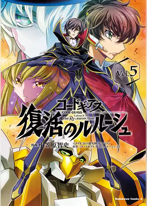 コードギアス　復活のルルーシュ