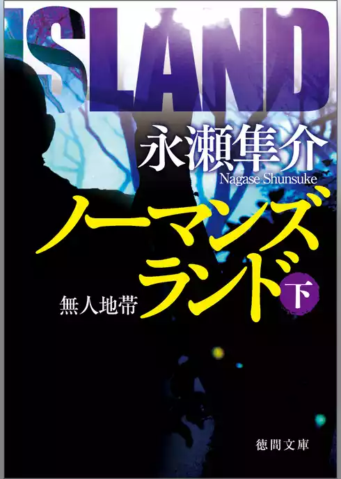 ノーマンズランド