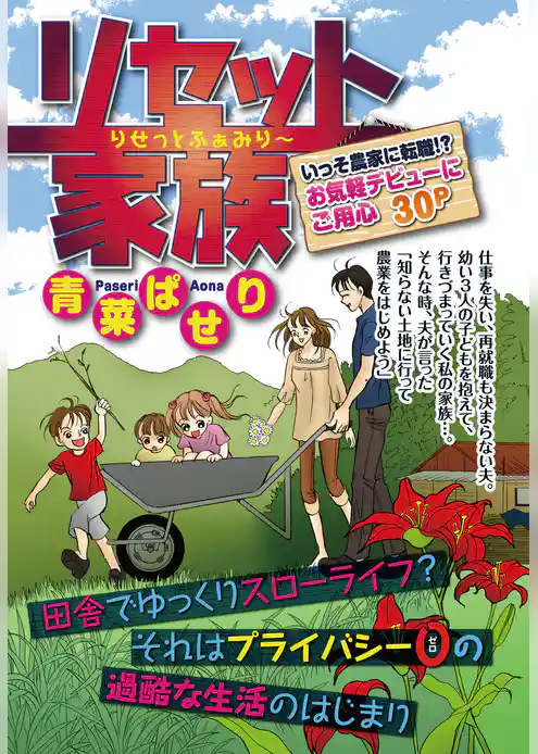 リセット家族 【単話売】
