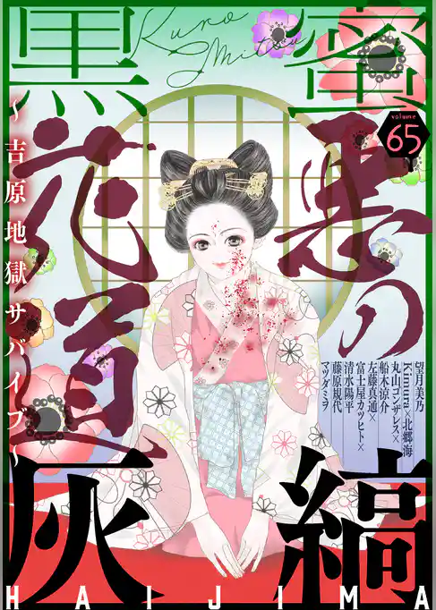 黒蜜