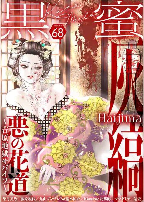 黒蜜