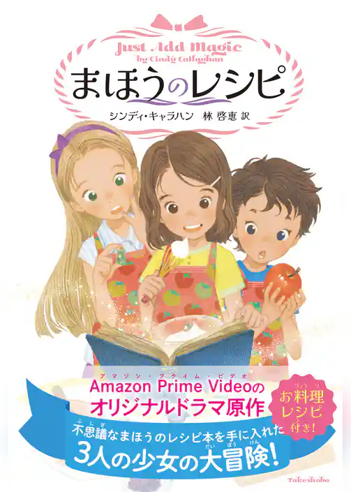 まほうのレシピ