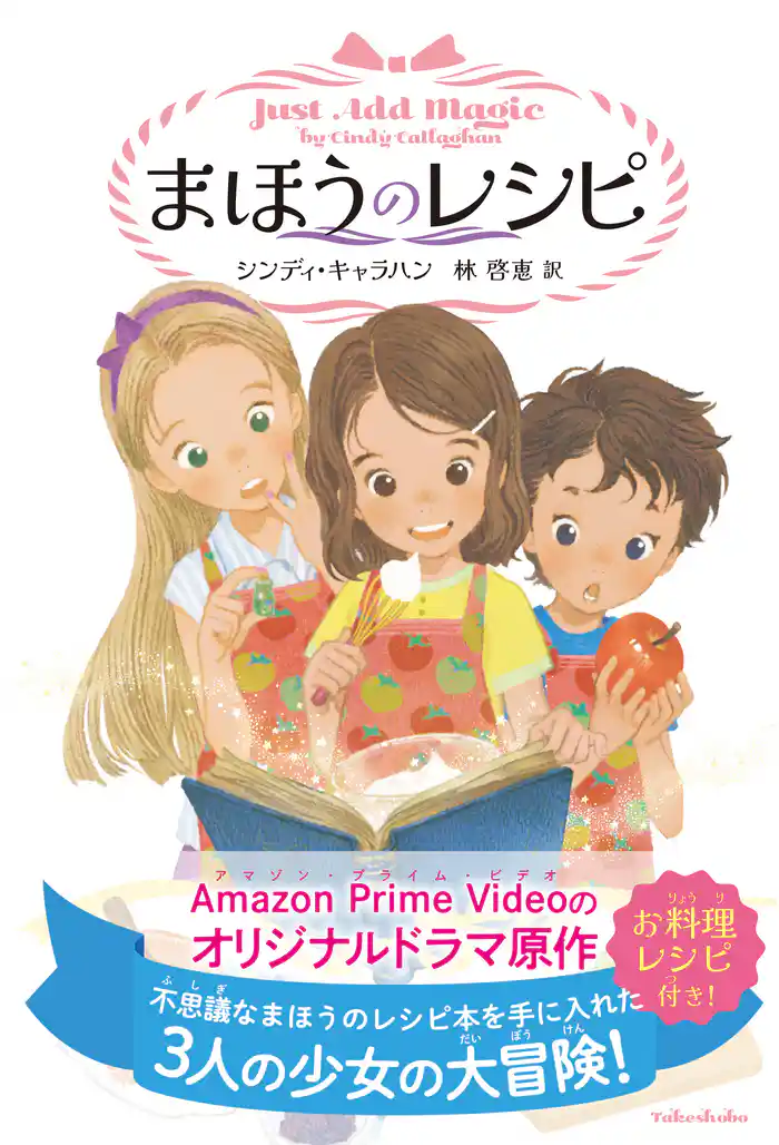 まほうのレシピ