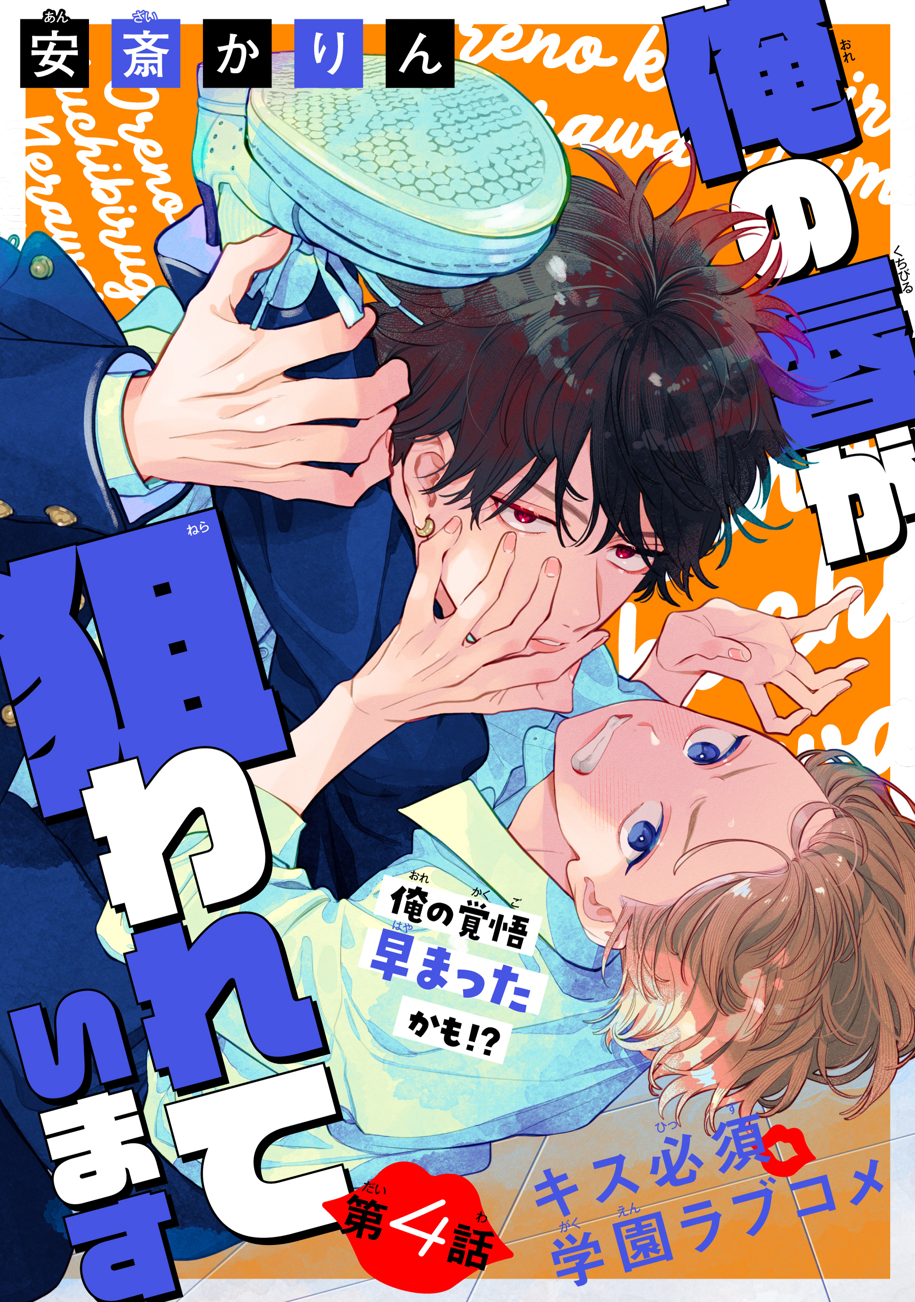 スタンバイ・キス 俺の専属シークレット×× 応募者全員プレゼント小冊子