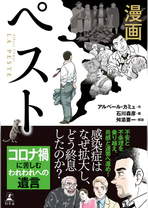 漫画　ペスト