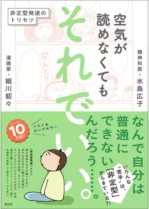 空気が読めなくても　それでいい。
