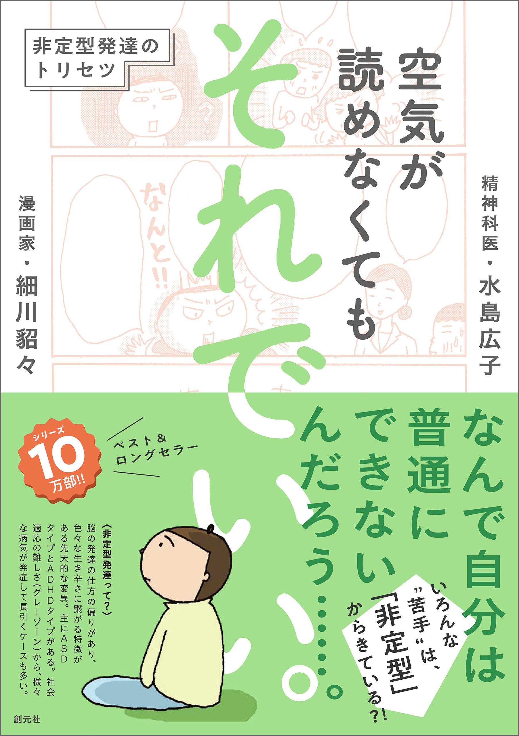 空気が読めなくても　それでいい。 非定型発達のトリセツ