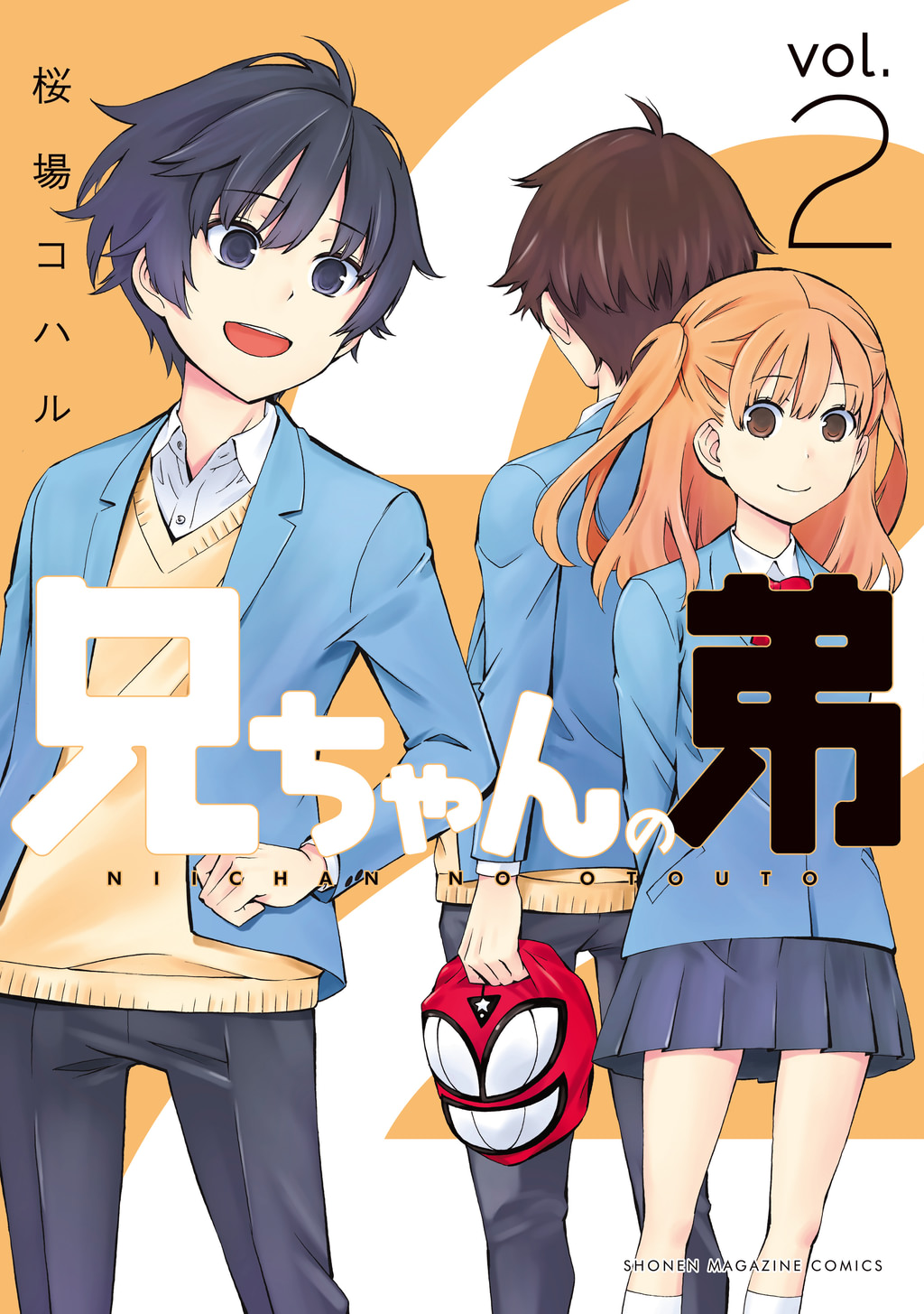 兄ちゃんの弟(マンガ) - 電子書籍 | U-NEXT 初回600円分無料