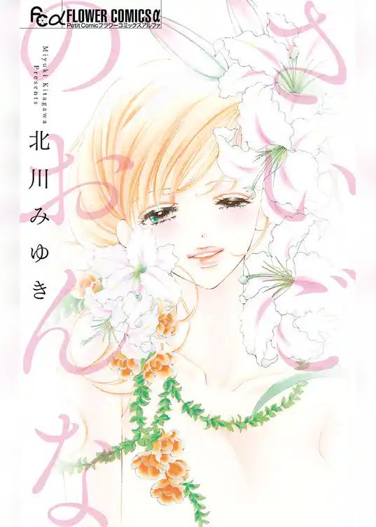 さいごのおんな