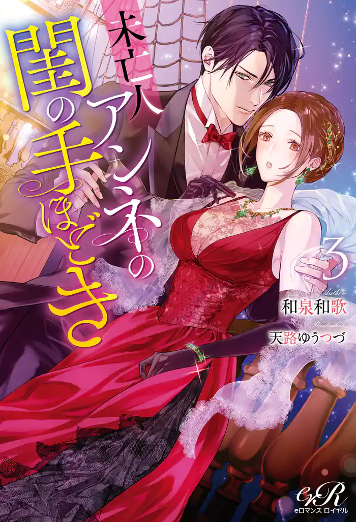 未亡人アンネの閨の手ほどき3