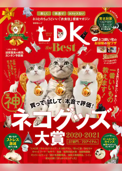 晋遊舎ムック　ネコDK the Best