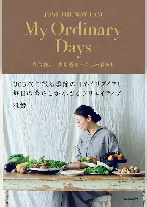 My Ordinary Days　衣食住、四季を巡るわたしの暮らし