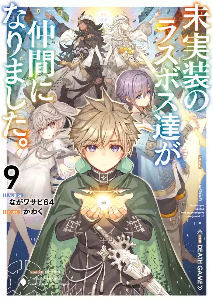 未実装のラスボス達が仲間になりました。９