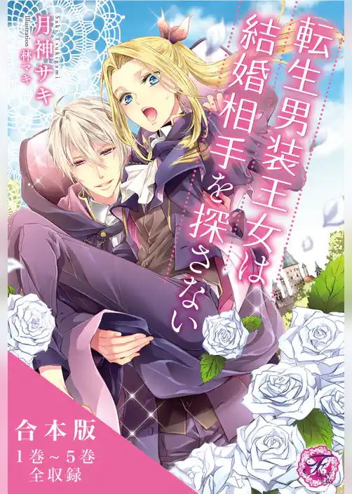 転生魔法学園シリーズ　合本版【初回限定SS付】【イラスト付】