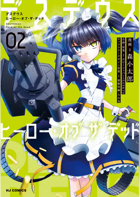 デスデウス ヒーロー・オブ・ザ・デッド