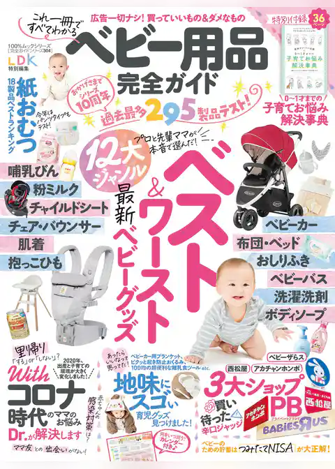 100％ムックシリーズ 完全ガイドシリーズ304　ベビー用品完全ガイド