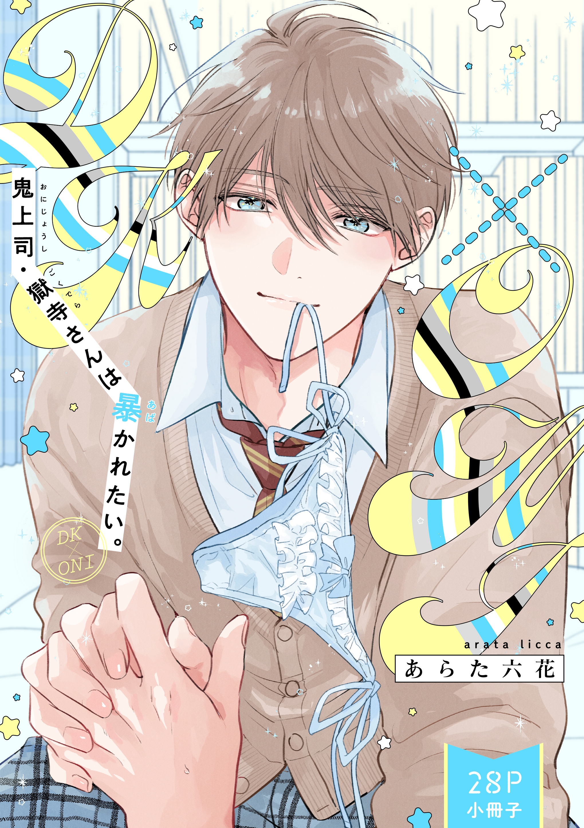 ［BL］あらた六花 クリアファイル 19枚セット グッズ 特典 BL］あらた六花 クリアファイル 19枚セット グッズ 特典 BL］あらた